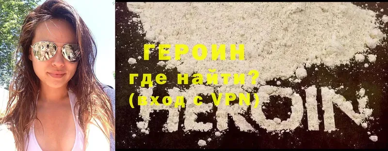 ГЕРОИН Heroin  Балаково 